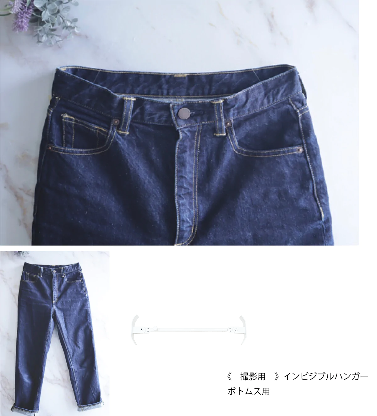 「invisible hanger（インビジブルハンガー）」ボトムス用