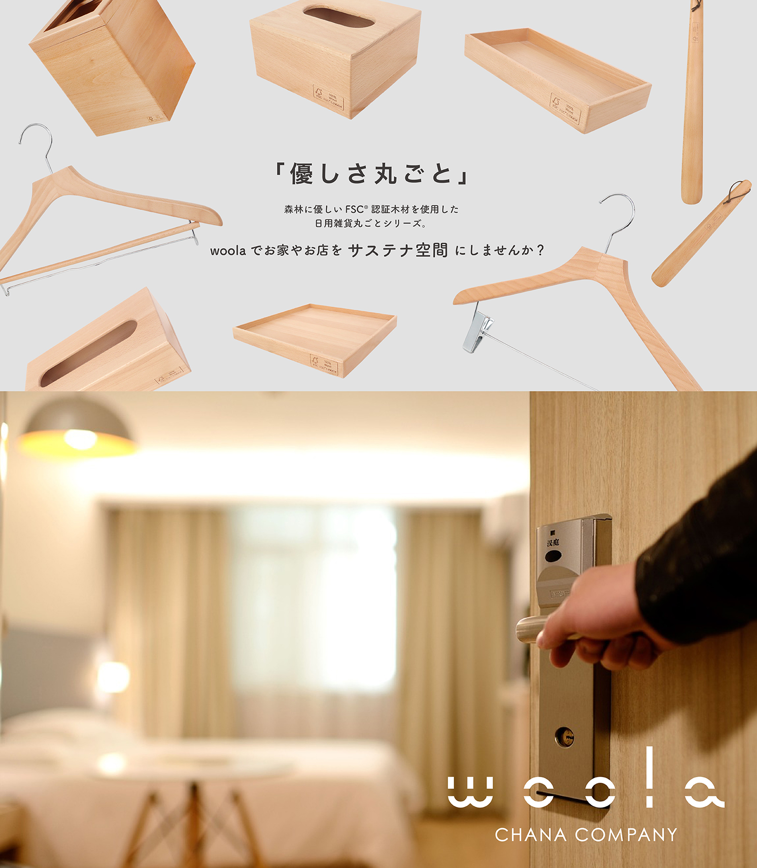 チャナカンパニー