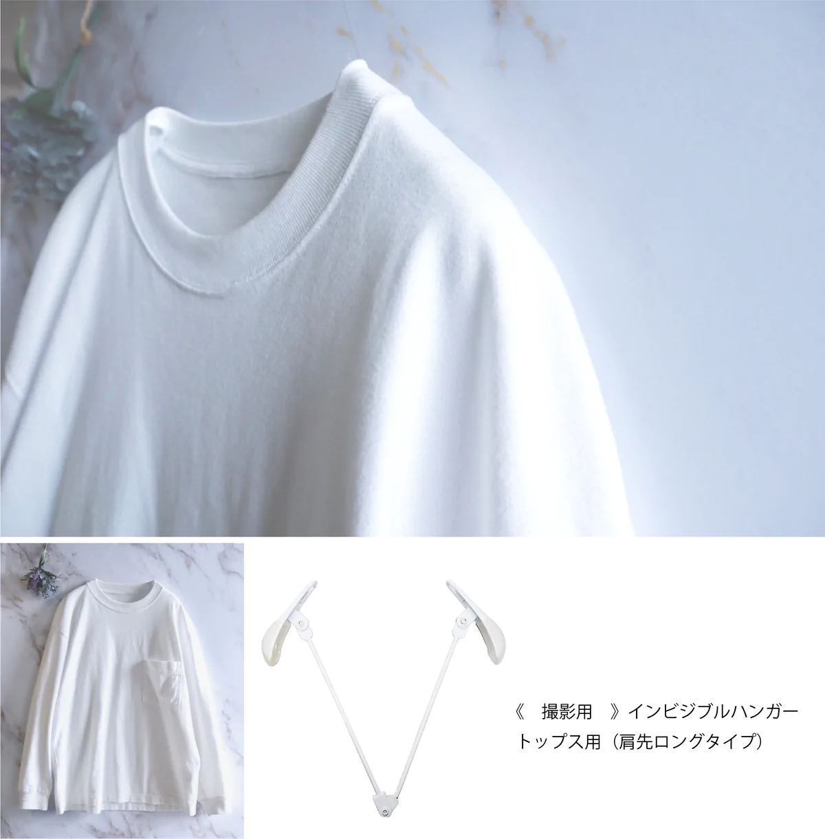 「invisible hanger（インビジブルハンガー）」トップス用　肩パーツロングサイズ